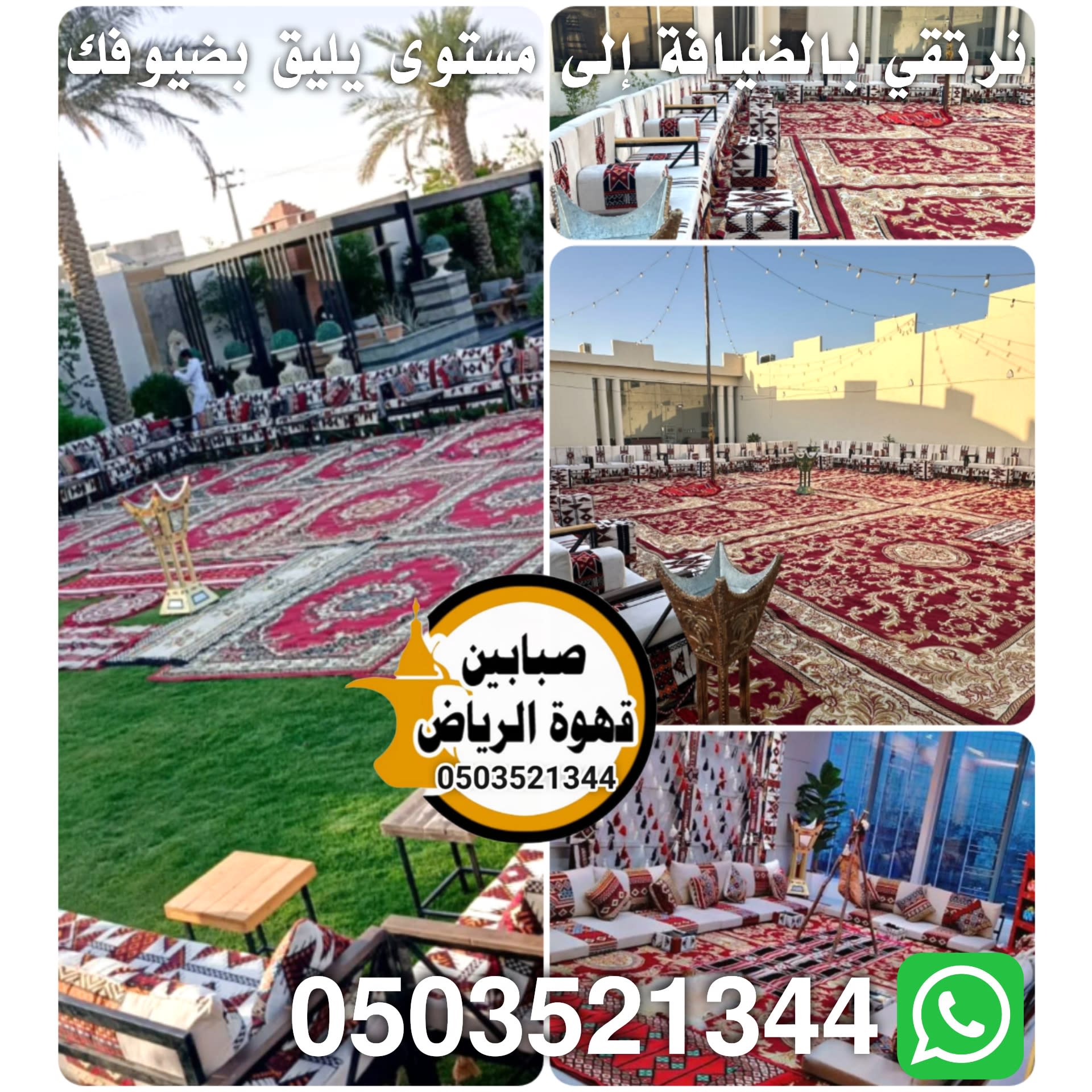 عن قهوجيين الرياض - ضيافة سعودية أصيلة
